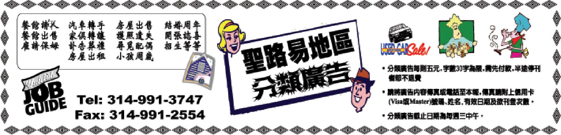 本周分類廣告